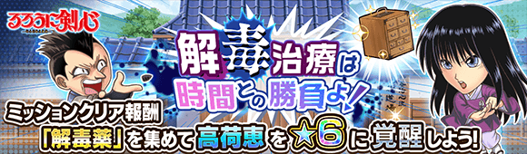 るろうに剣心大特集祭 無課金最強説的 ジャンプチライフ