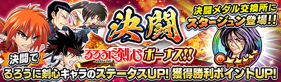るろうに剣心大特集祭 無課金最強説的 ジャンプチライフ
