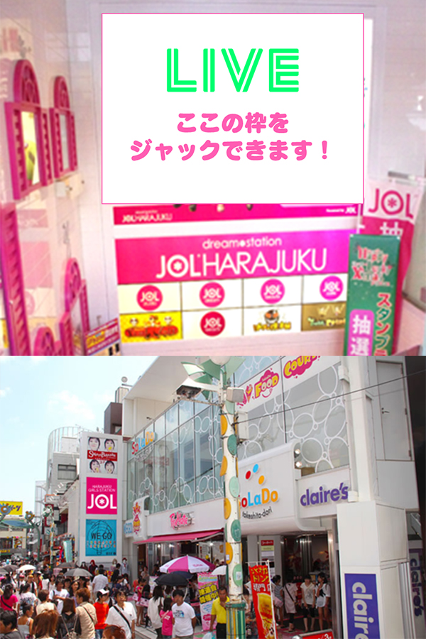 Jol原宿 Line Live モデルオーディション Line Live