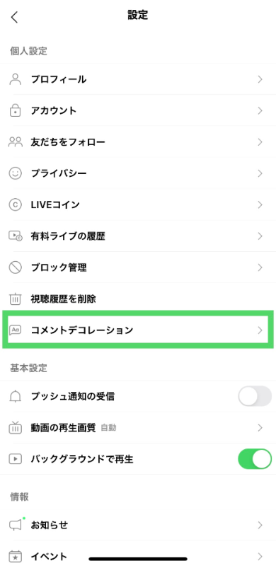 お知らせ LINE LIVE