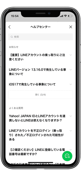 LINEヘルプGIF