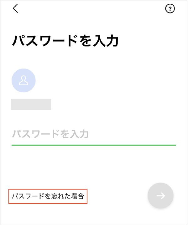 LINEパスワードを忘れた場合