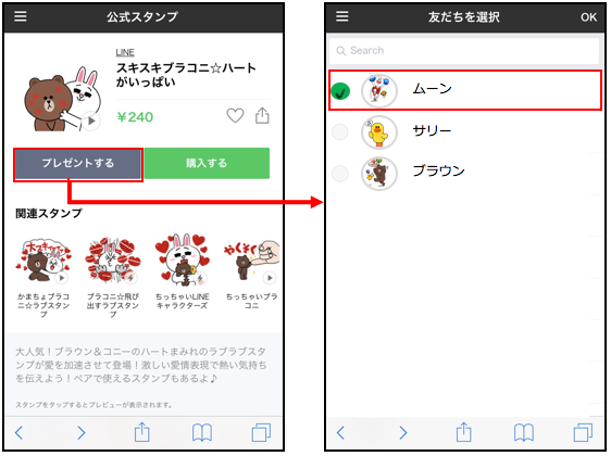 LINE STORE】友だちにスタンプをプレゼントしよう♪ - LINE STORE