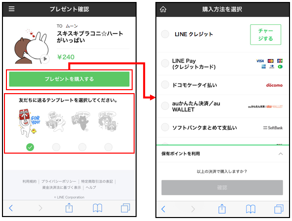 Line Store 友だちにスタンプをプレゼントしよう Line Store