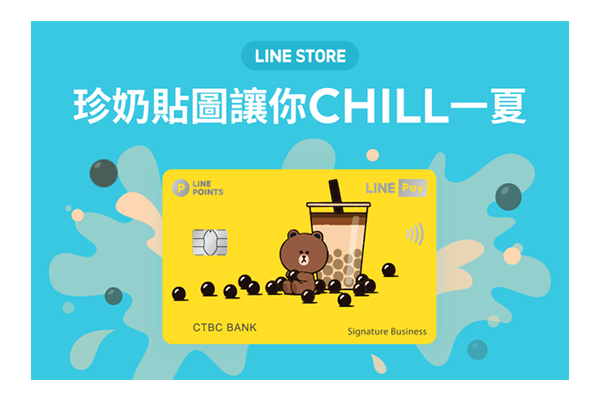 Chill一夏 中國信託line Pay卡line Store消費全年5 回饋 Line Store