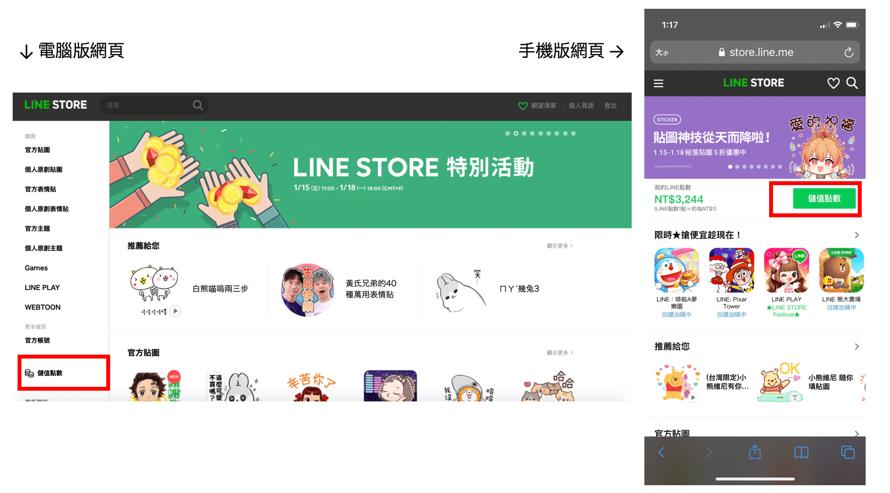 Mycard Line指定卡儲值教學 21更新版 Line Store